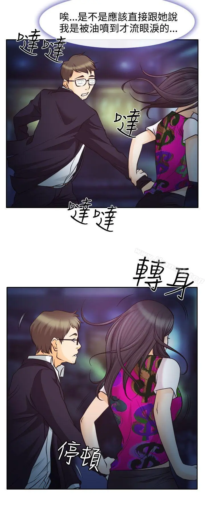 漫画《低速男高速女》第7话第2张图