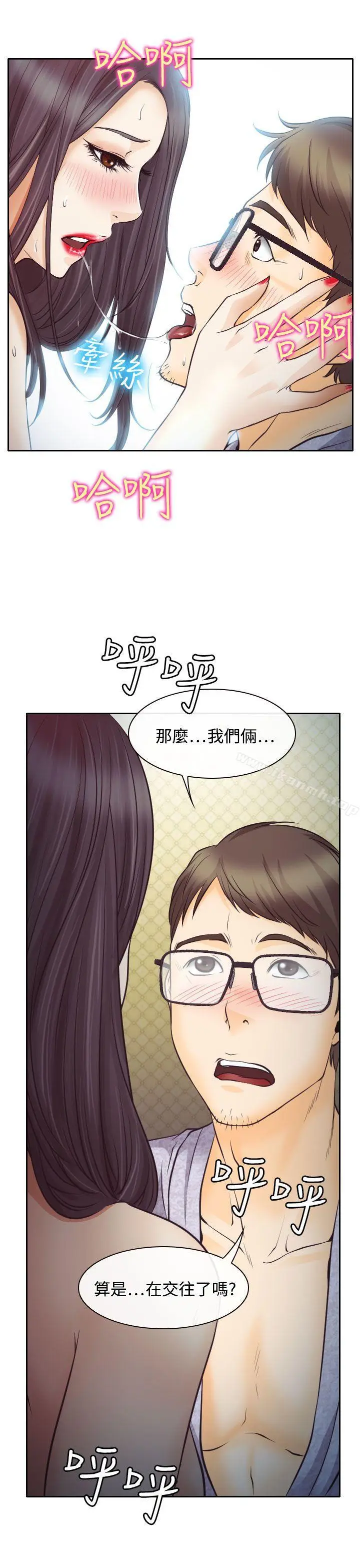 漫画《低速男高速女》第7话第21张图