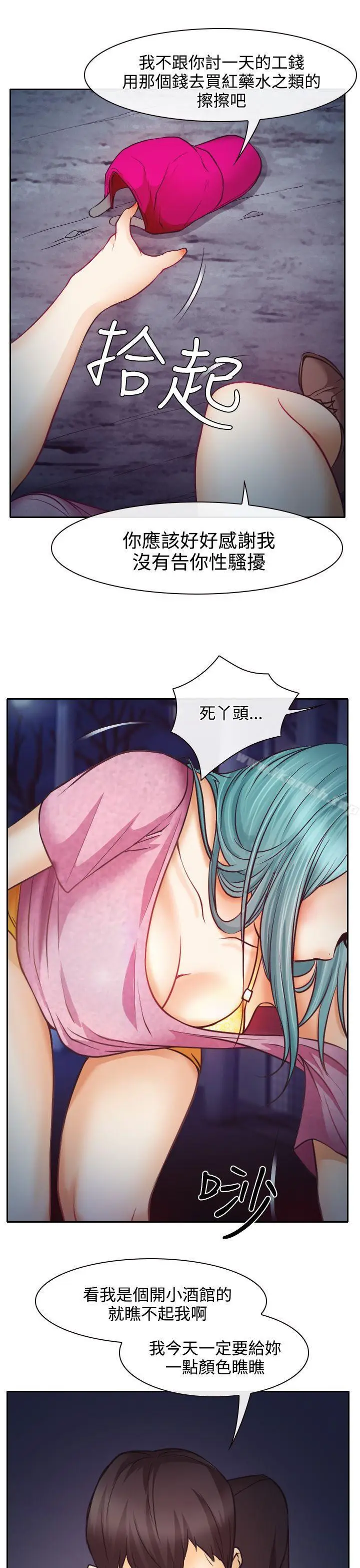漫画《低速男高速女》第8话第11张图