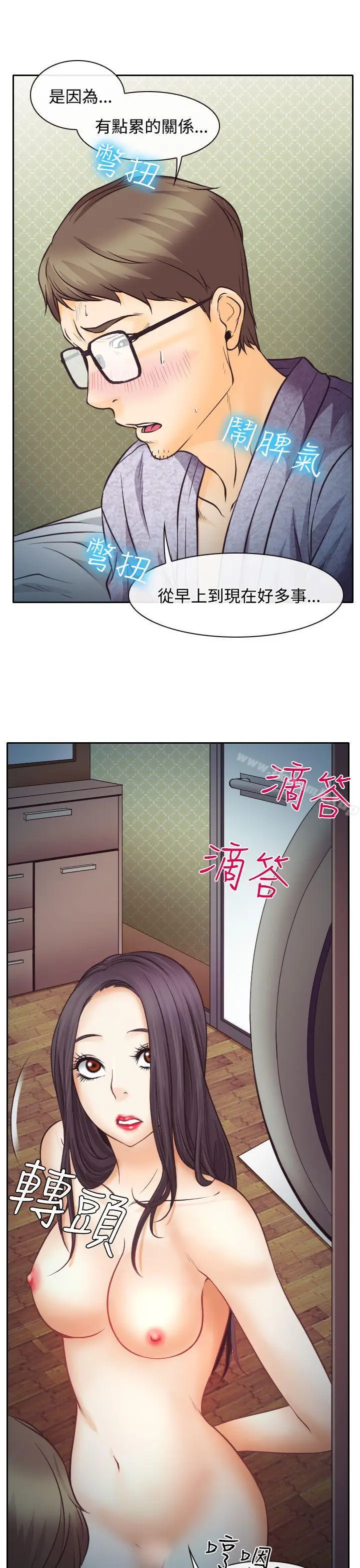 漫画《低速男高速女》第8话第25张图