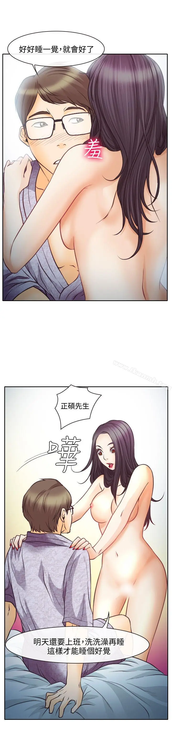 漫画《低速男高速女》第8话第27张图