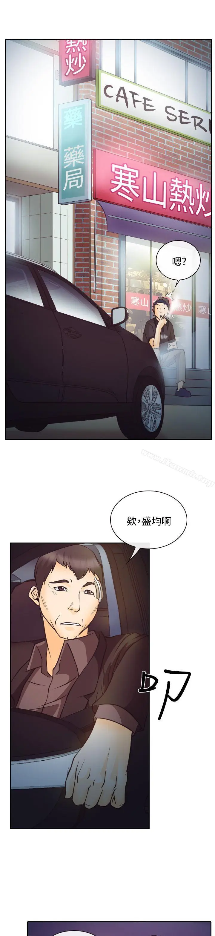 漫画《低速男高速女》第8话第31张图