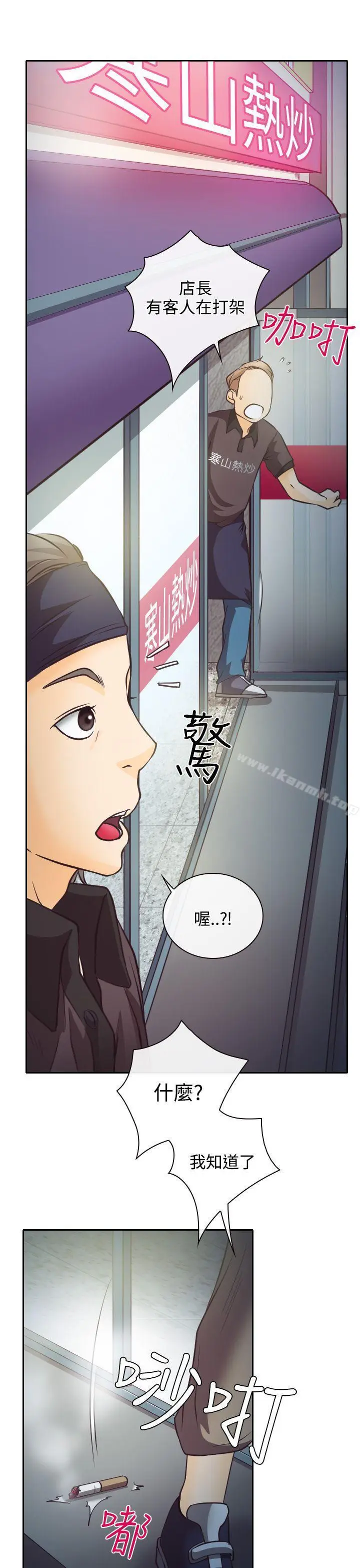 漫画《低速男高速女》第8话第35张图
