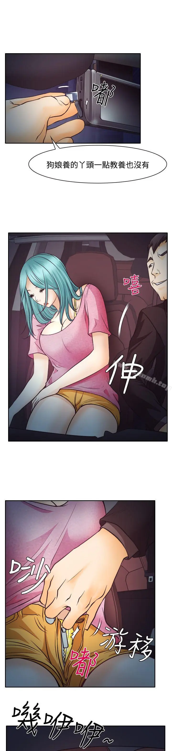 漫画《低速男高速女》第8话第37张图