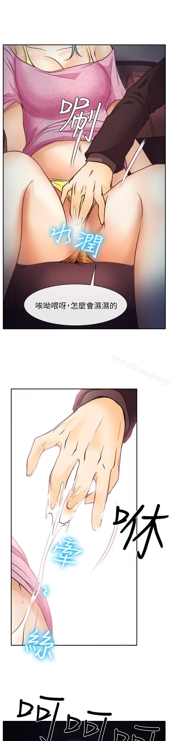 漫画《低速男高速女》第8话第39张图