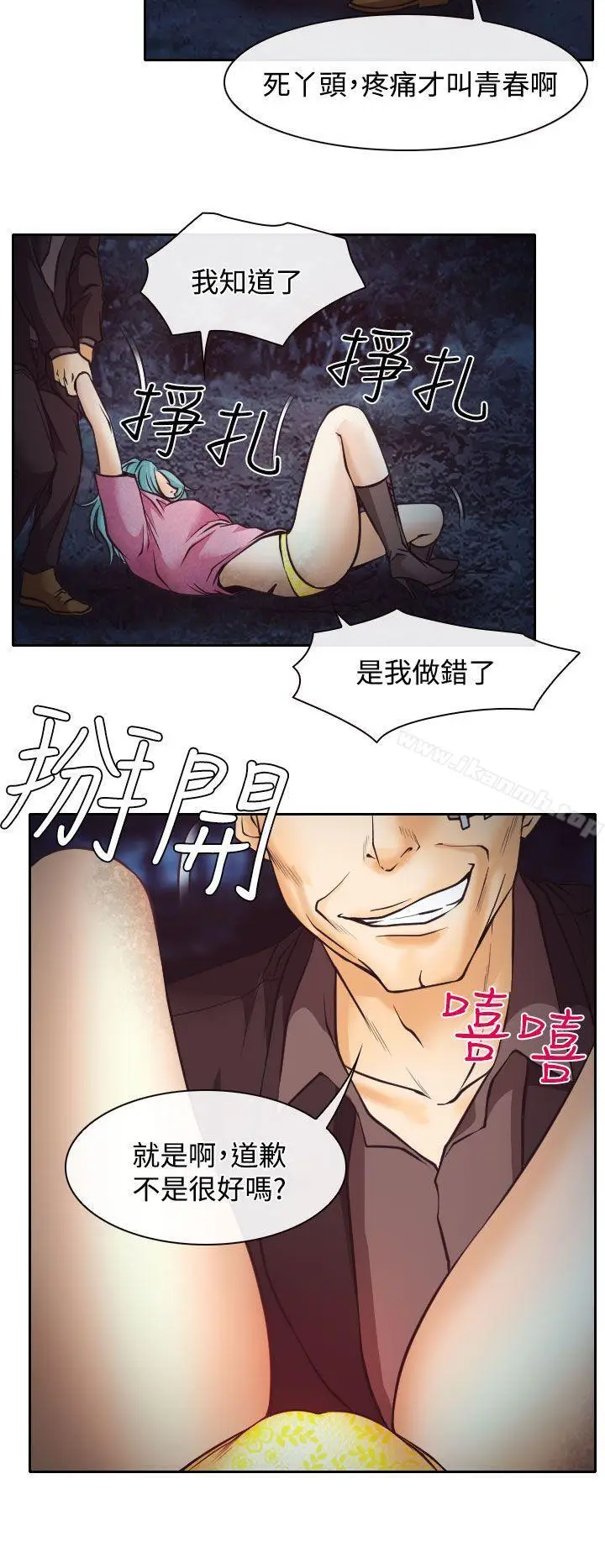 漫画《低速男高速女》第9话第16张图