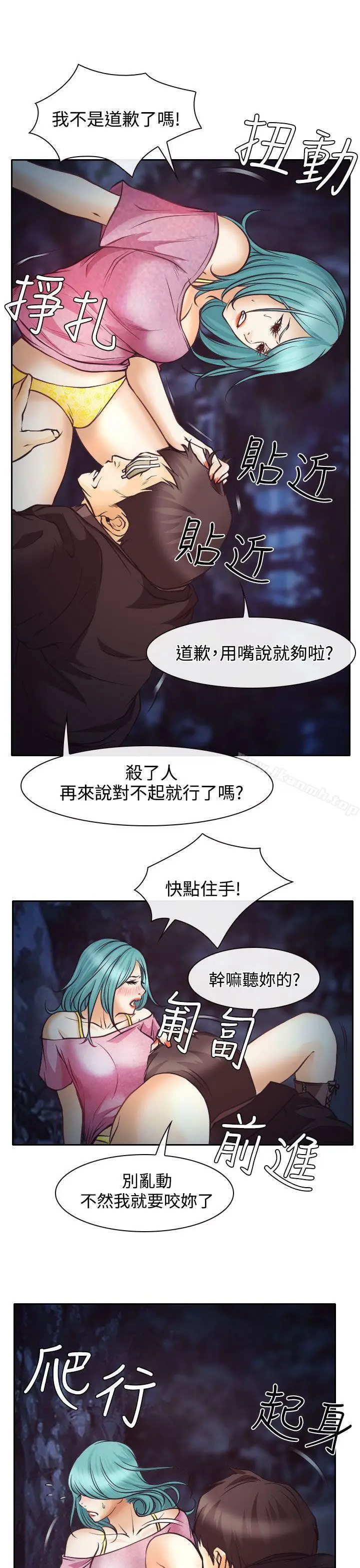漫画《低速男高速女》第9话第17张图