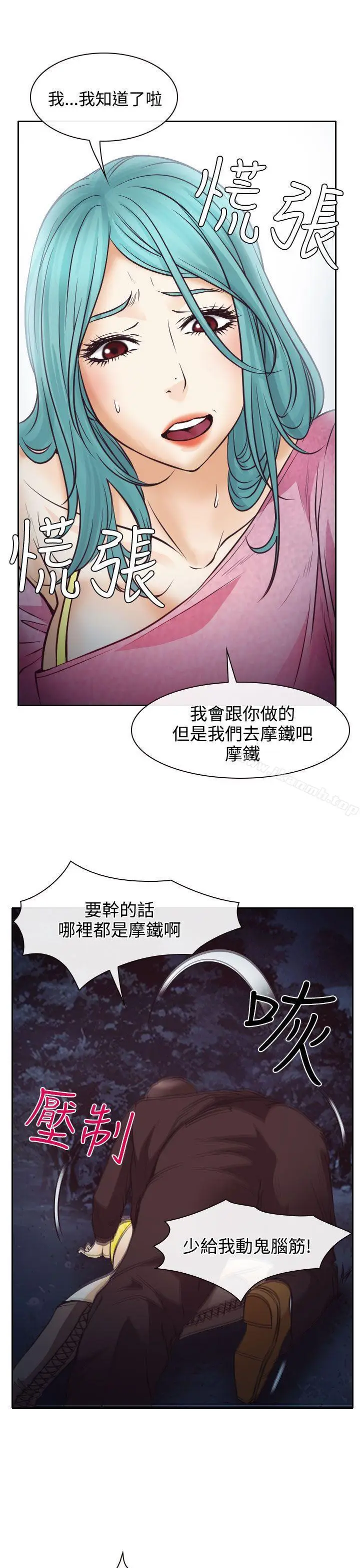 漫画《低速男高速女》第9话第19张图