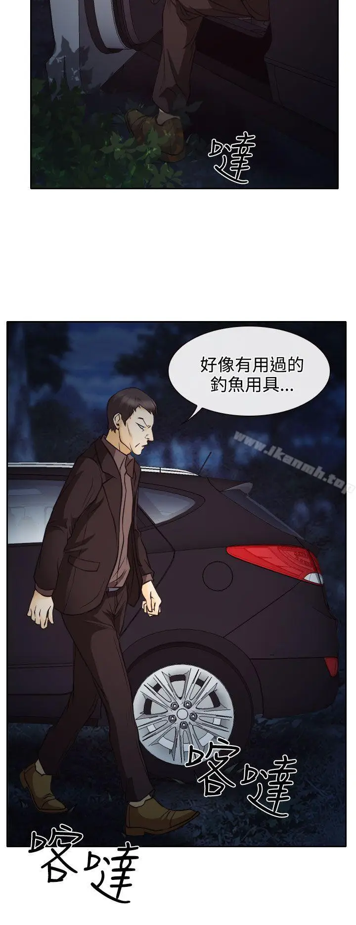 漫画《低速男高速女》第9话第2张图