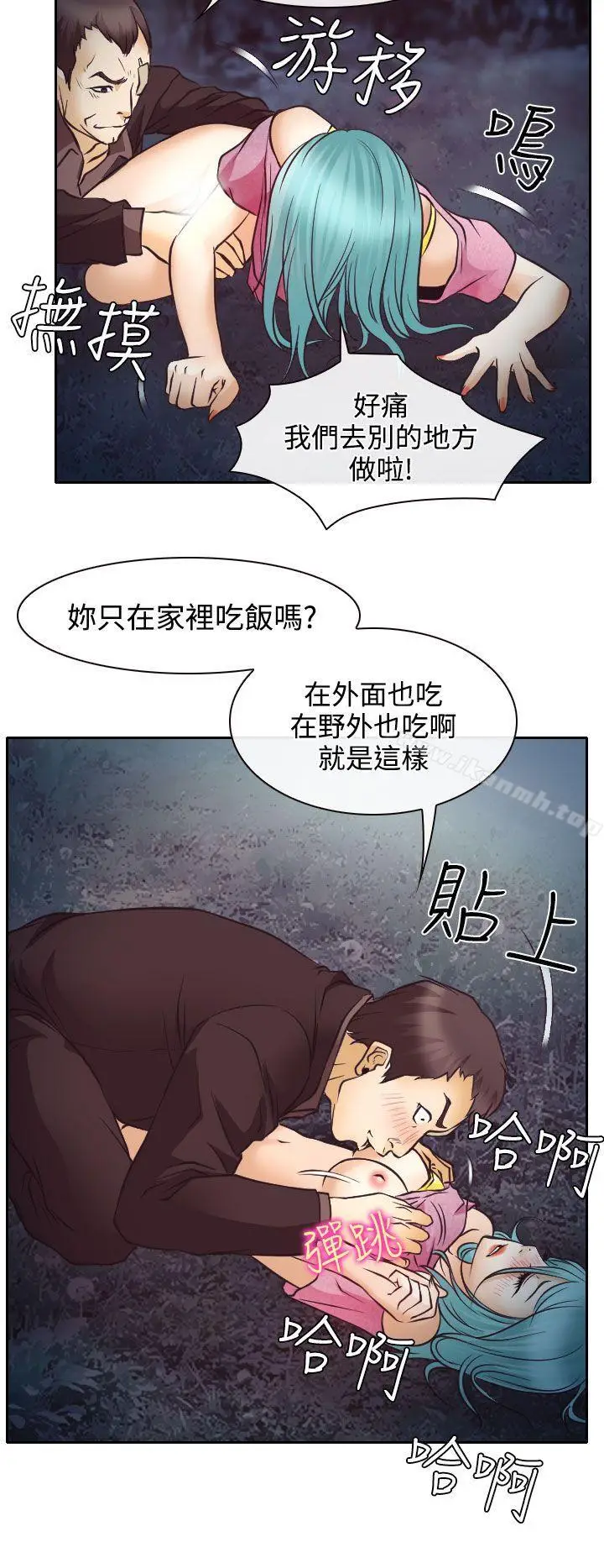 漫画《低速男高速女》第9话第22张图