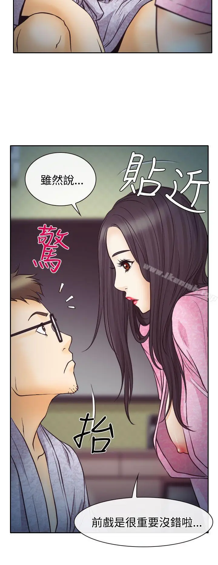 漫画《低速男高速女》第9话第30张图