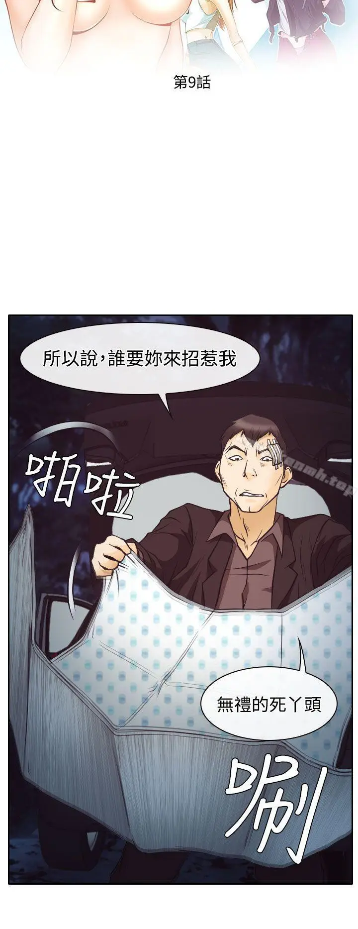 漫画《低速男高速女》第9话第4张图