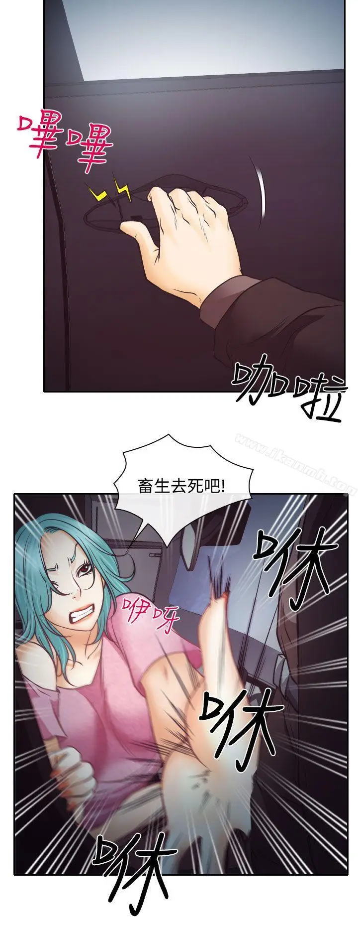 漫画《低速男高速女》第9话第6张图