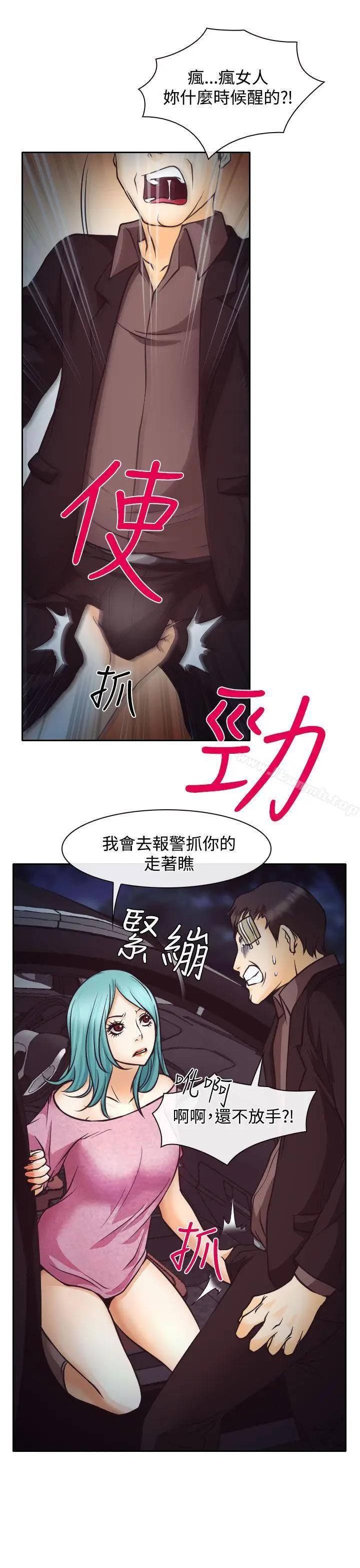 漫画《低速男高速女》第9话第7张图