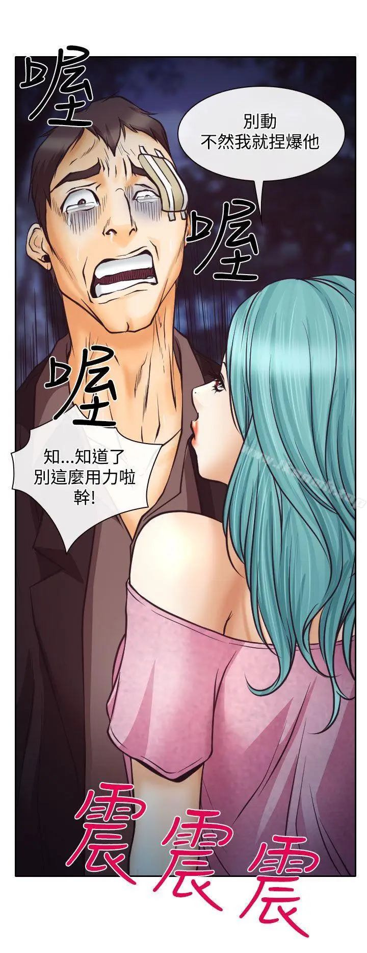 漫画《低速男高速女》第9话第8张图