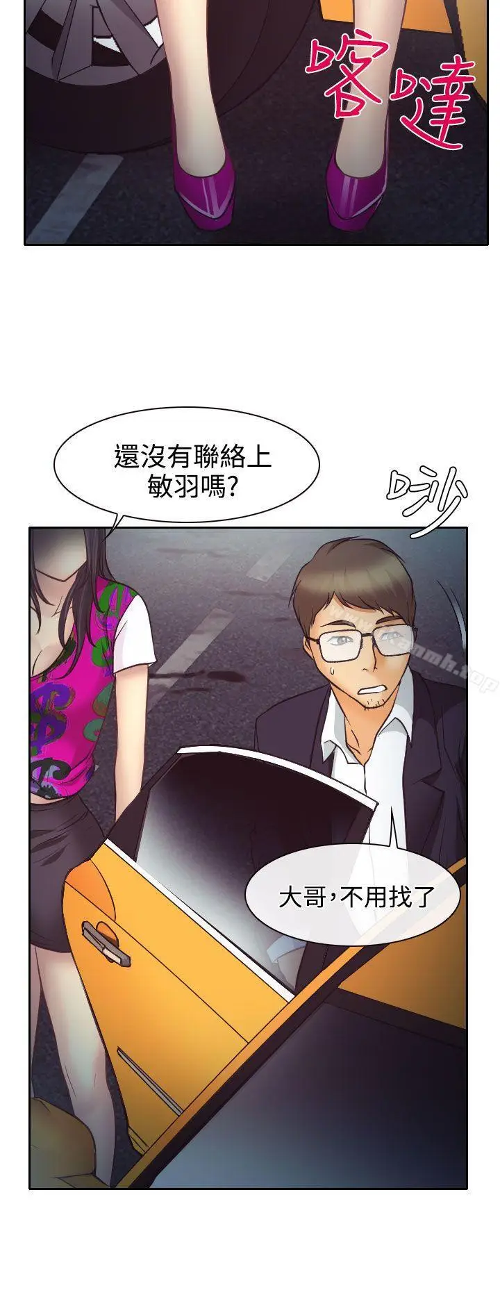 漫画《低速男高速女》第10话第14张图