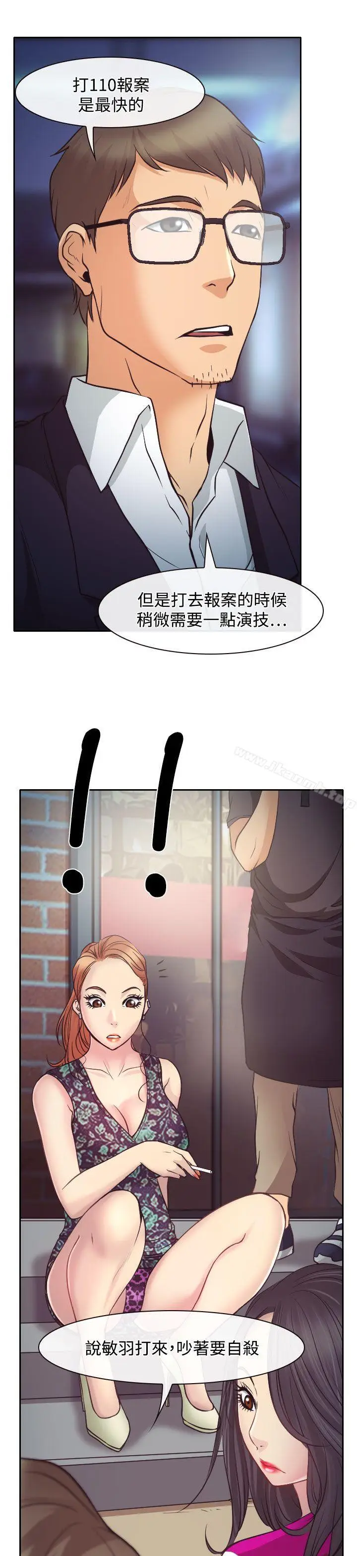 漫画《低速男高速女》第10话第17张图