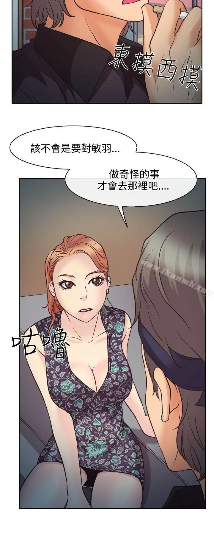 漫画《低速男高速女》第10话第22张图