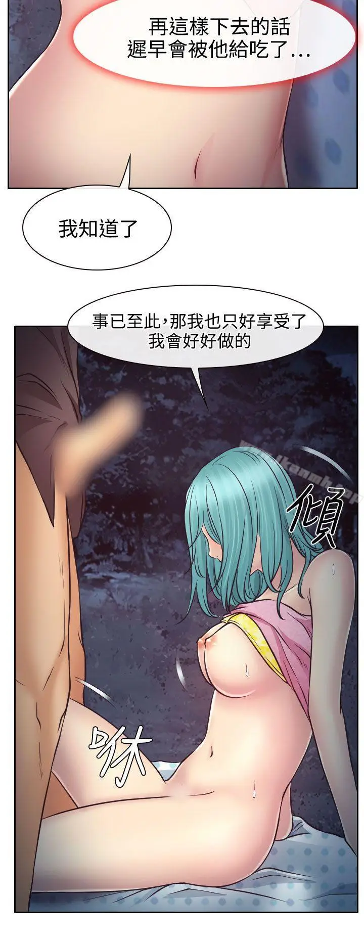 漫画《低速男高速女》第10话第26张图