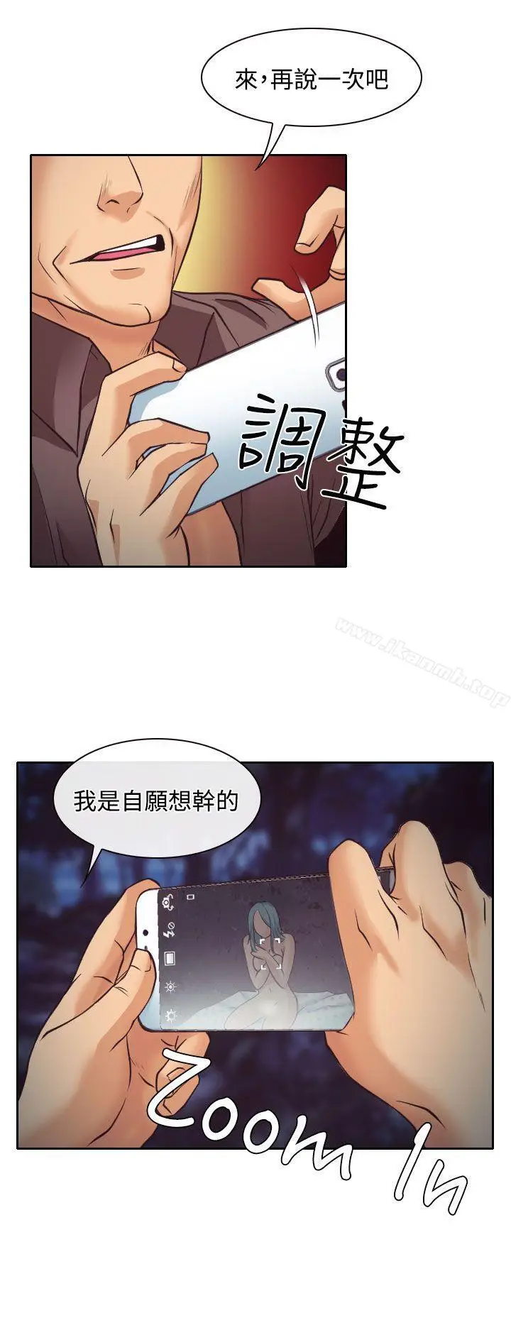 漫画《低速男高速女》第10话第30张图