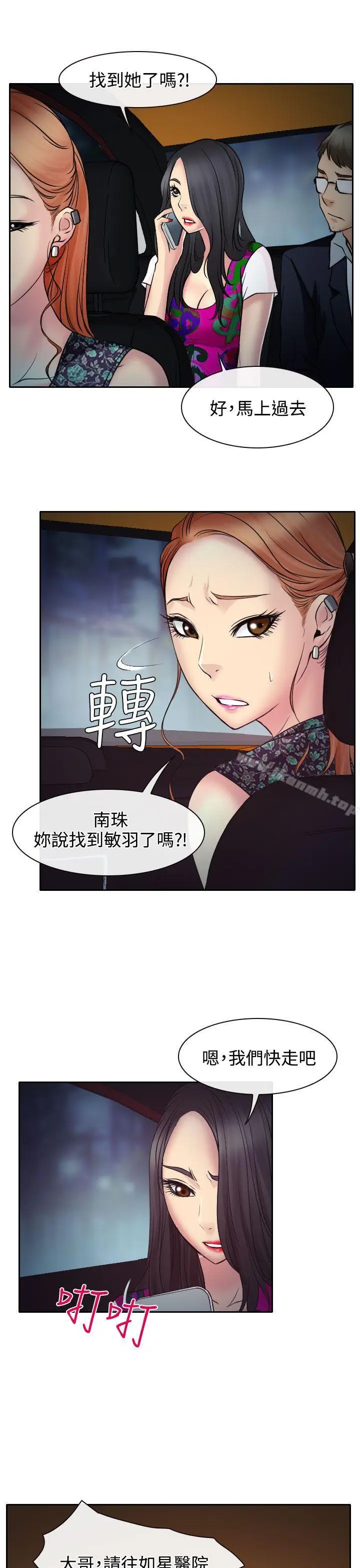 漫画《低速男高速女》第11话第12张图