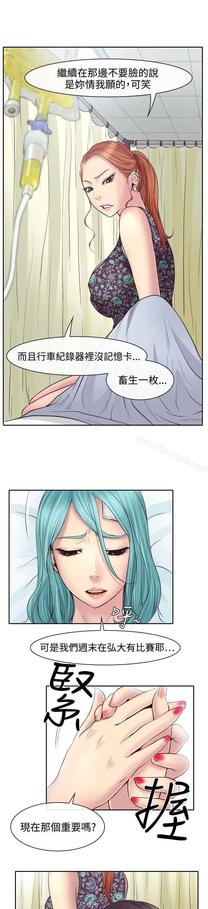 漫画《低速男高速女》第11话第18张图
