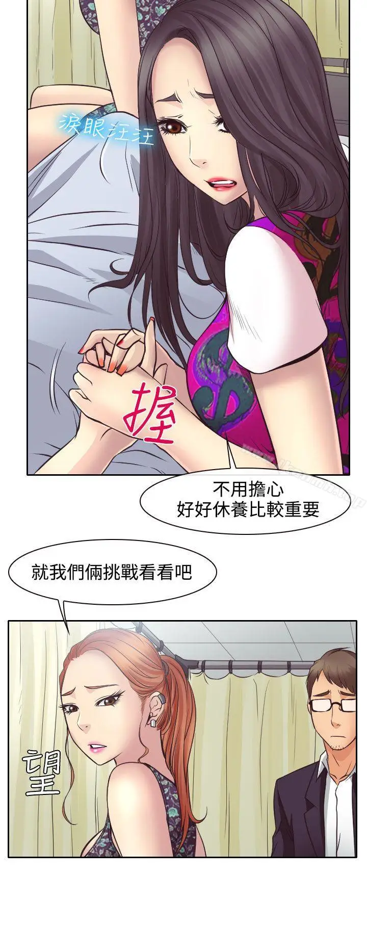 漫画《低速男高速女》第11话第19张图