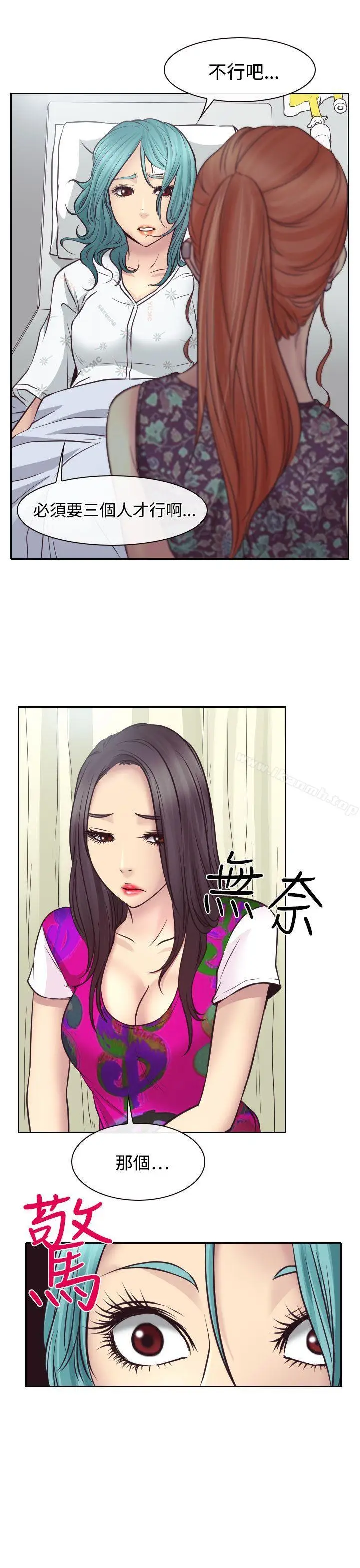 漫画《低速男高速女》第11话第20张图