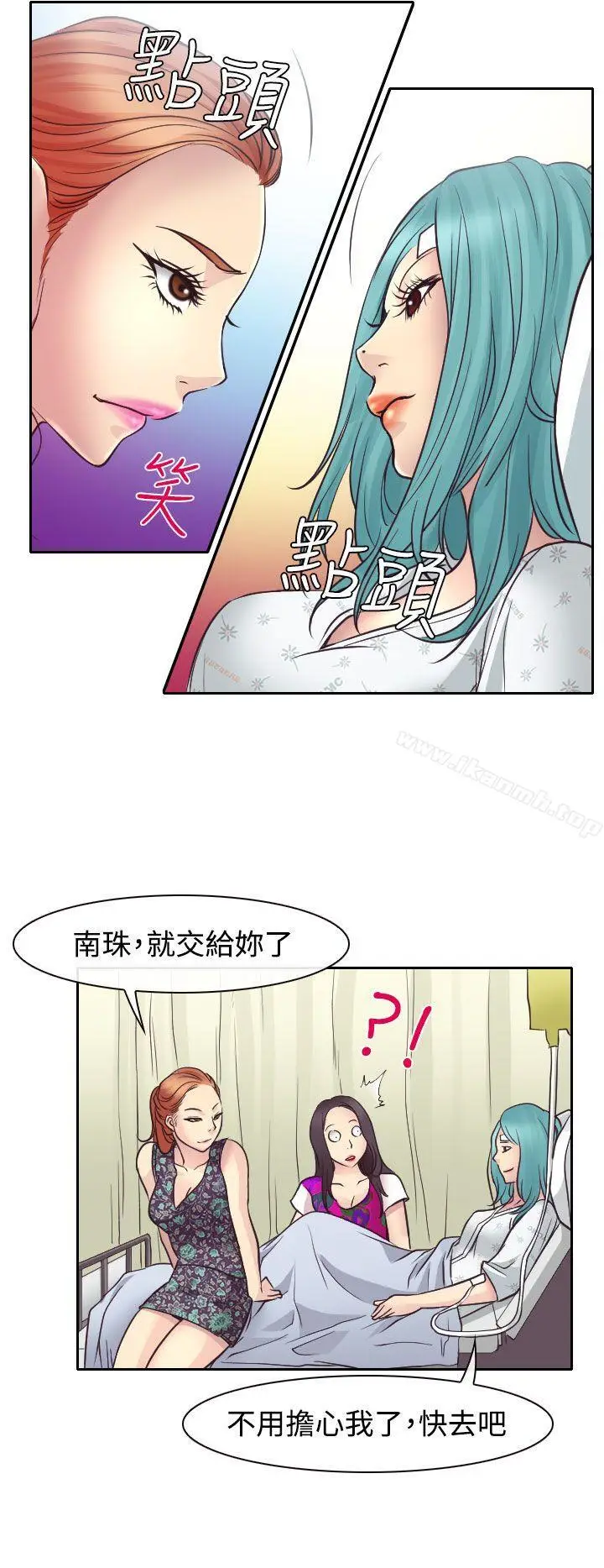 漫画《低速男高速女》第11话第23张图