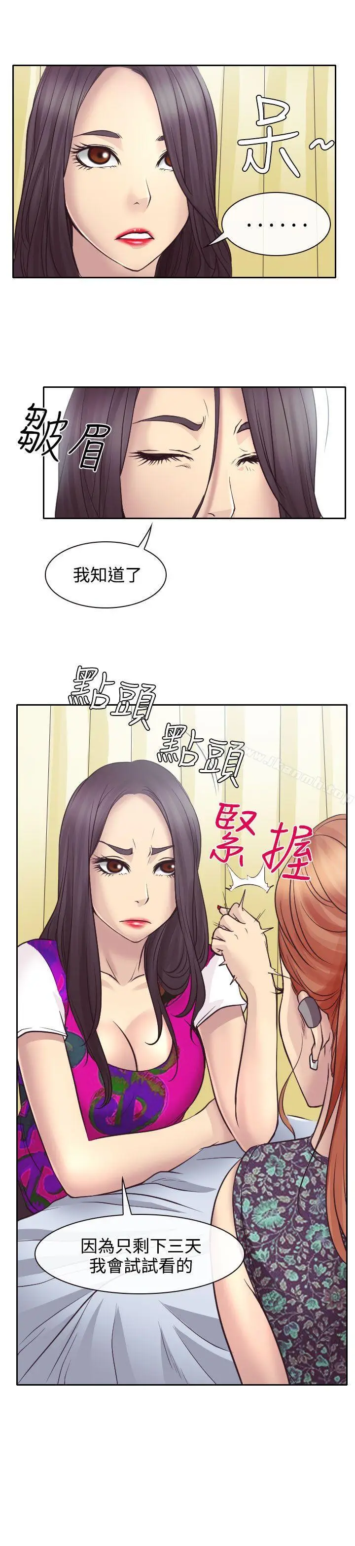 漫画《低速男高速女》第11话第24张图