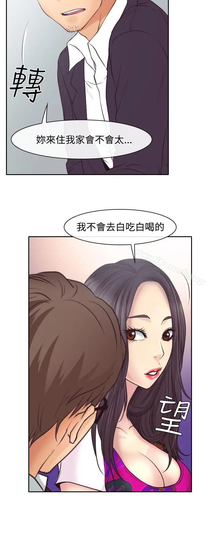 漫画《低速男高速女》第11话第29张图