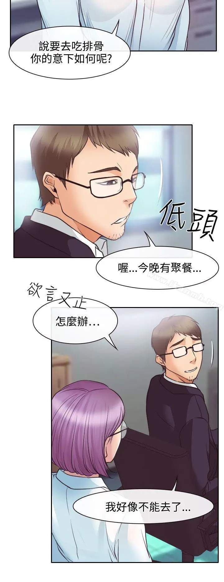 漫画《低速男高速女》第12话第14张图