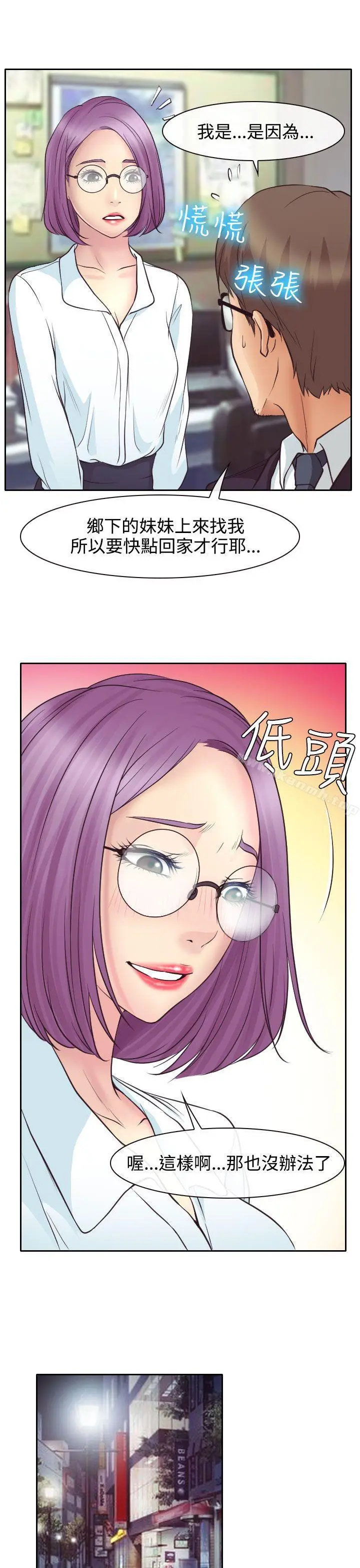 漫画《低速男高速女》第12话第15张图