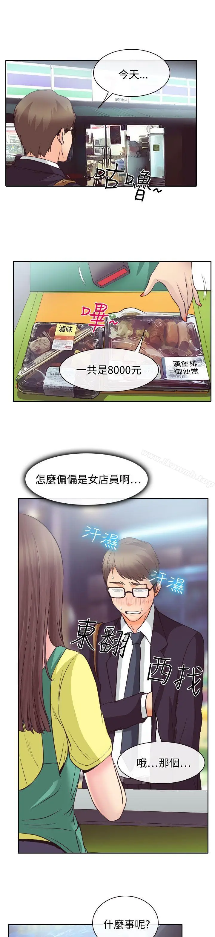 漫画《低速男高速女》第12话第17张图