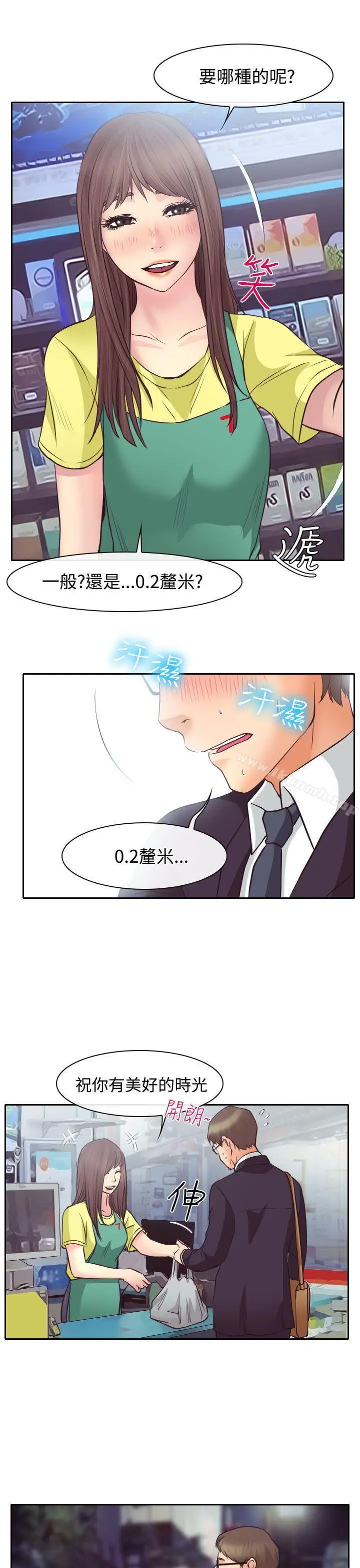 漫画《低速男高速女》第12话第19张图