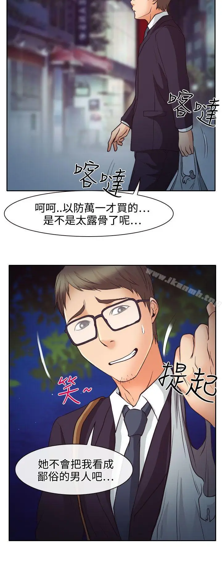 漫画《低速男高速女》第12话第20张图