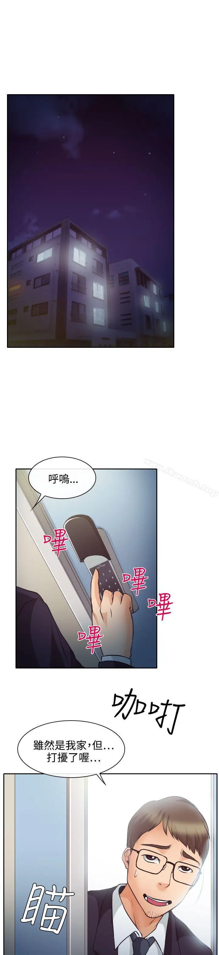 漫画《低速男高速女》第12话第21张图
