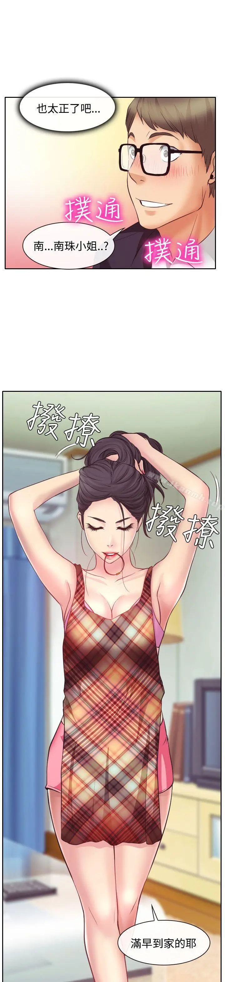 漫画《低速男高速女》第12话第23张图
