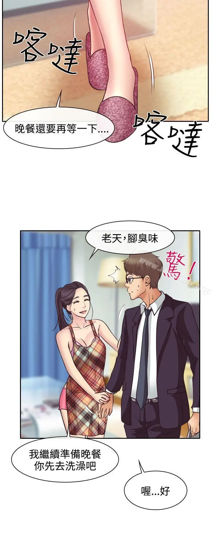 漫画《低速男高速女》第12话第24张图