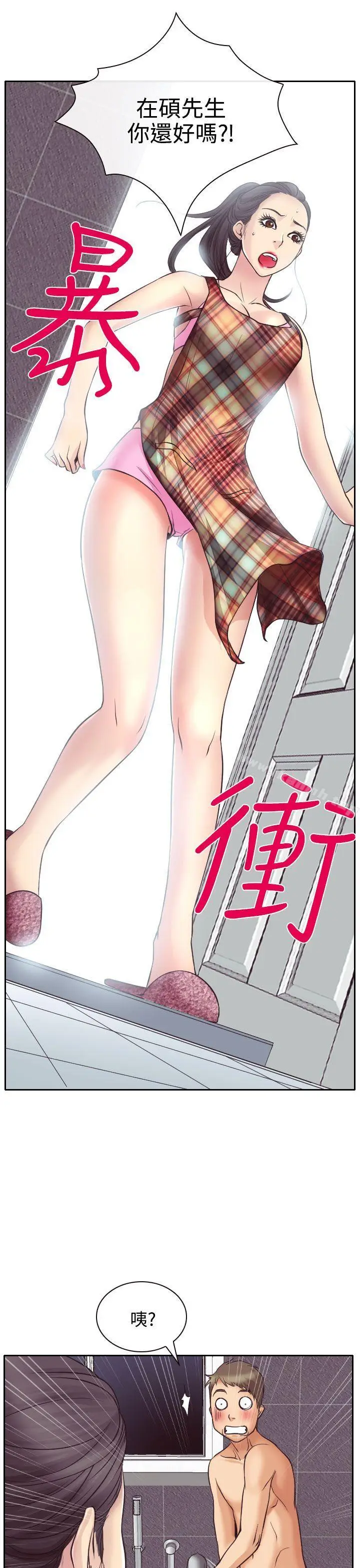 漫画《低速男高速女》第12话第27张图