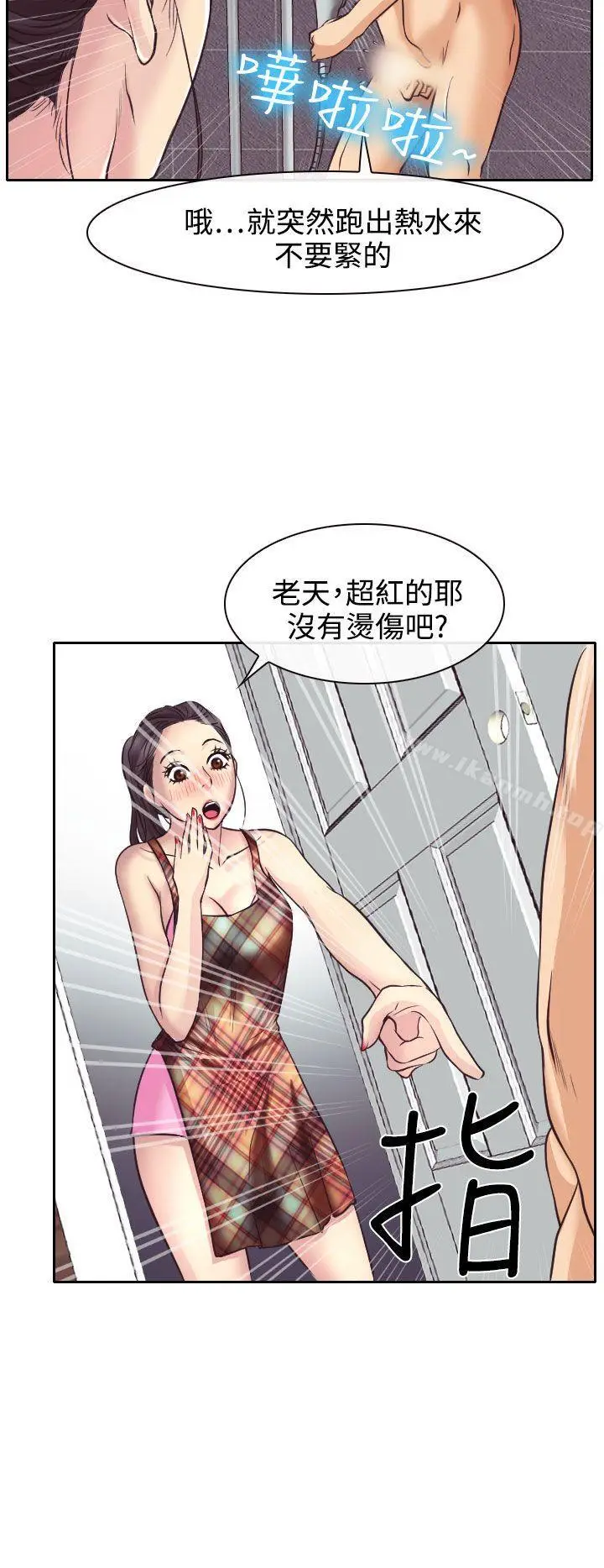 漫画《低速男高速女》第12话第28张图
