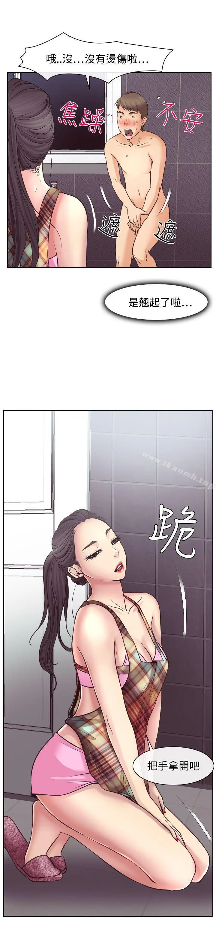漫画《低速男高速女》第12话第29张图