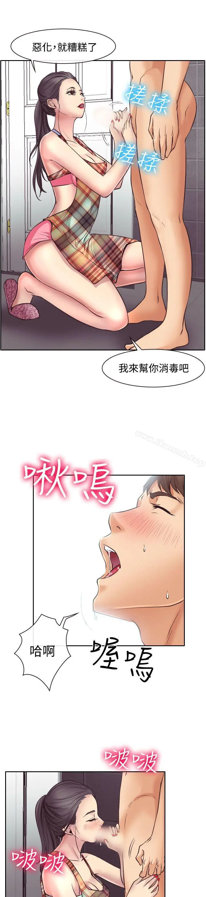 漫画《低速男高速女》第12话第31张图