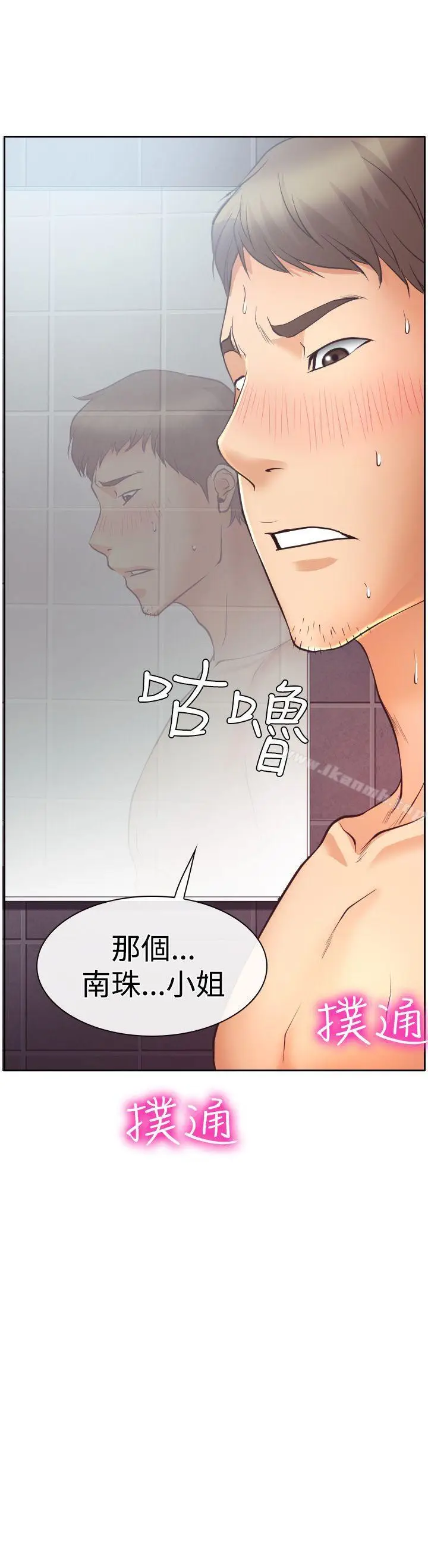 漫画《低速男高速女》第12话第33张图
