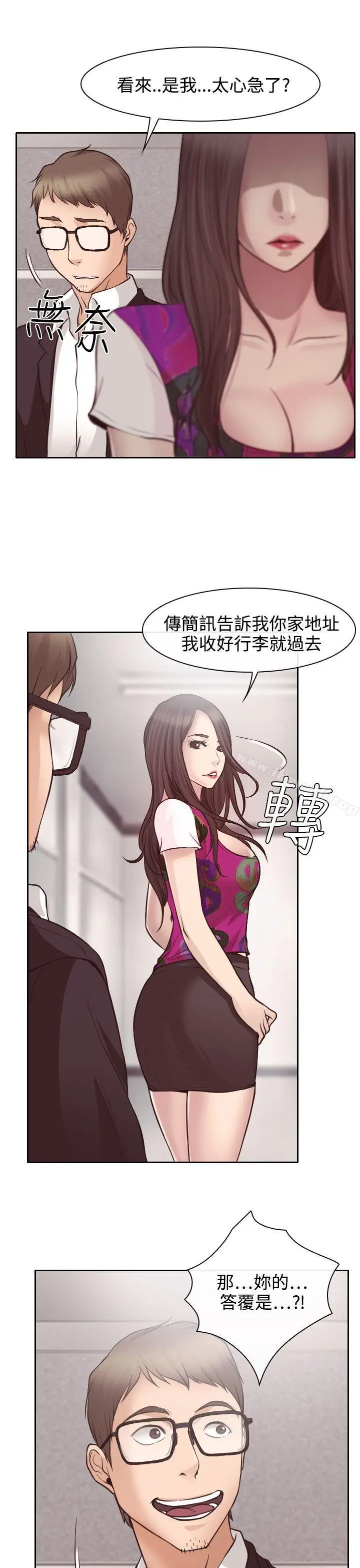 漫画《低速男高速女》第12话第5张图