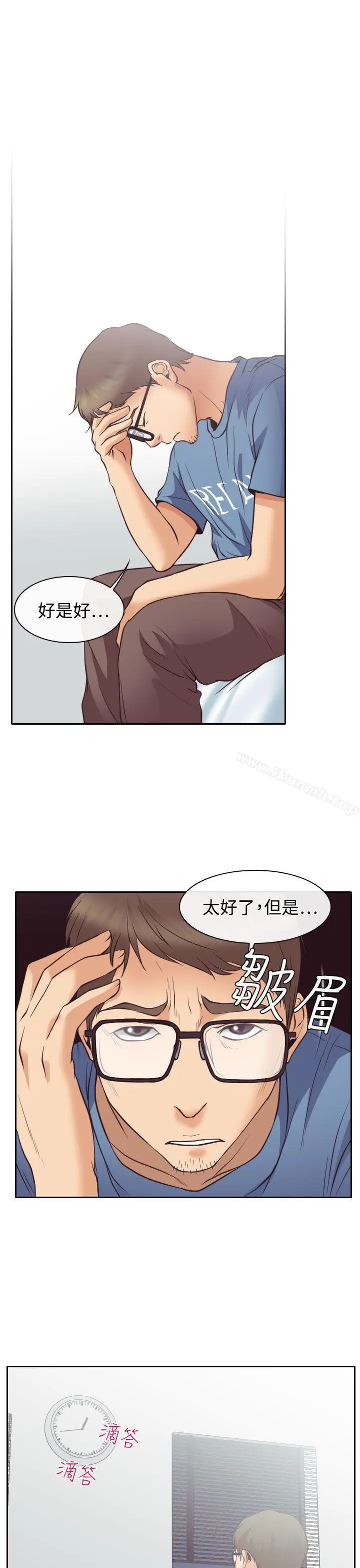 漫画《低速男高速女》第12话第7张图