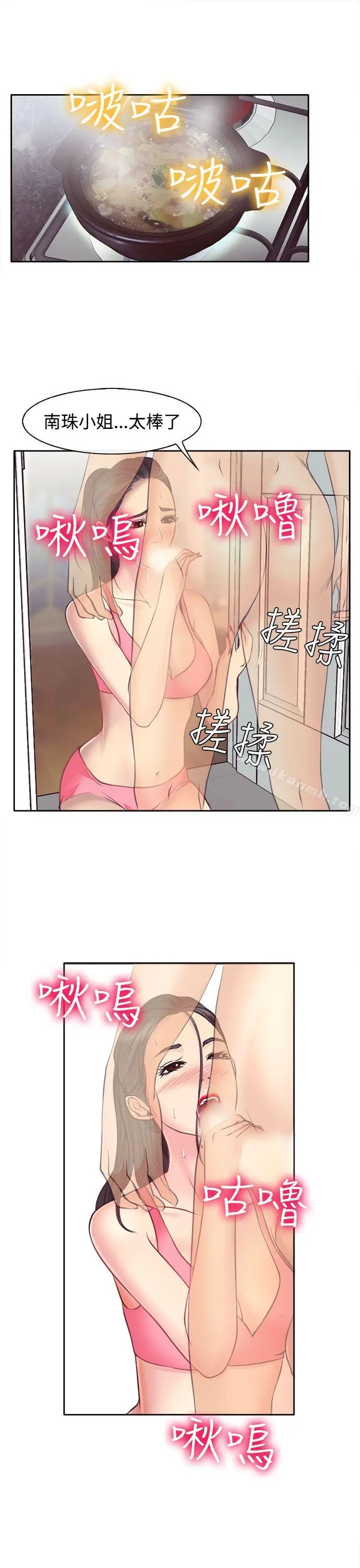 漫画《低速男高速女》第13话第6张图