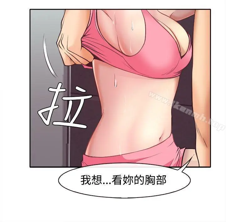 漫画《低速男高速女》第13话第7张图