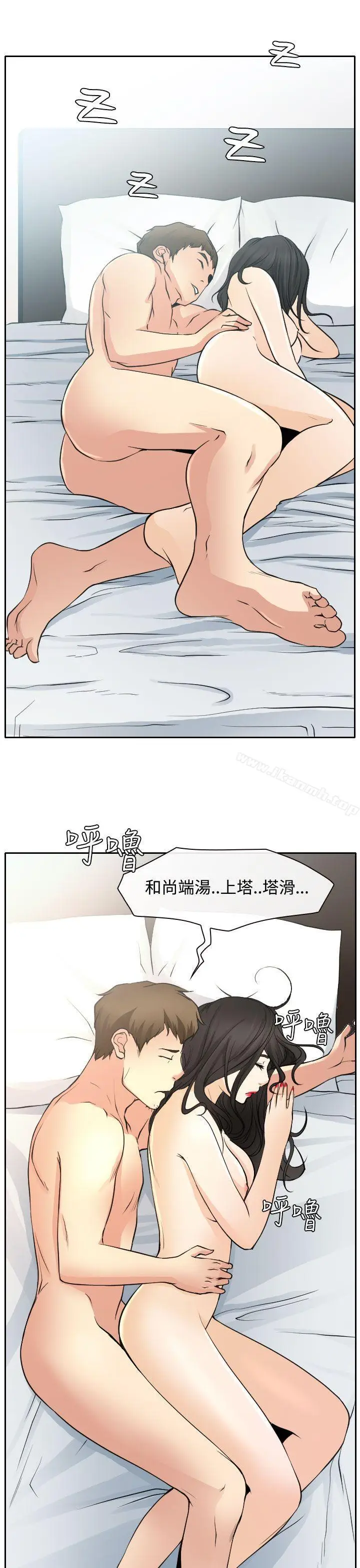 漫画《低速男高速女》第14话第10张图