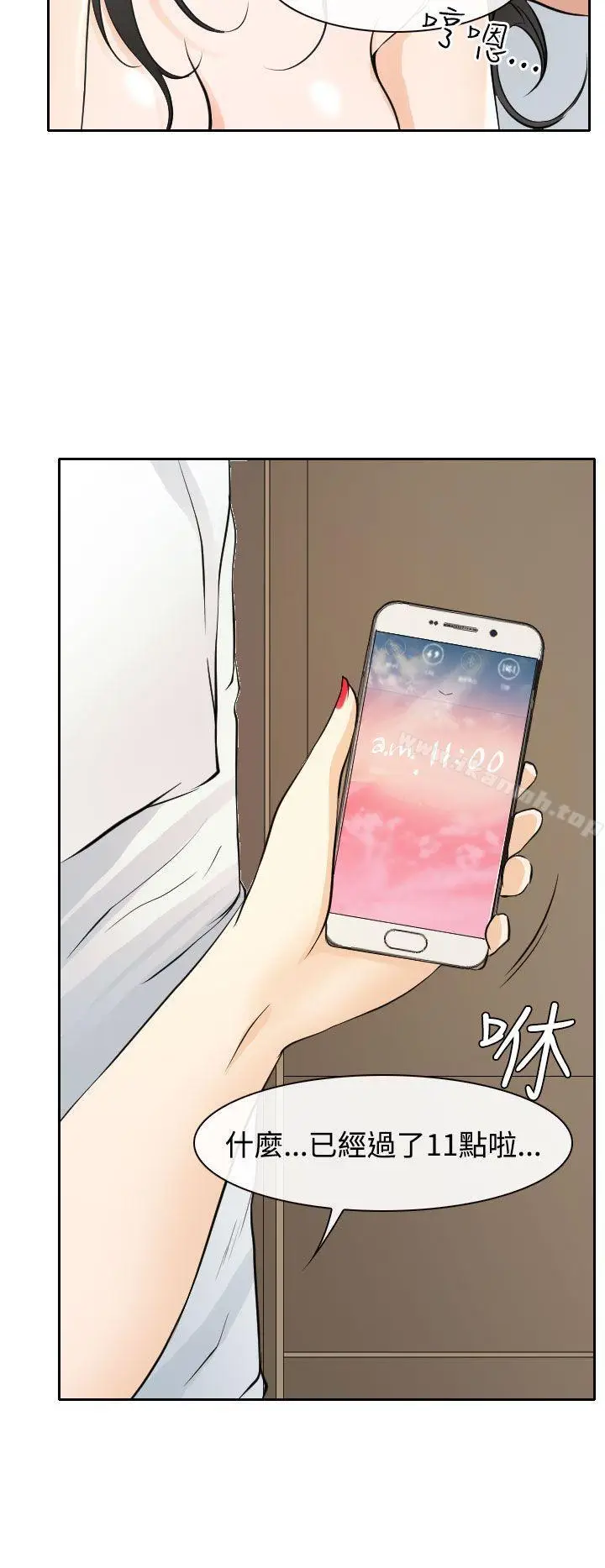 漫画《低速男高速女》第14话第13张图